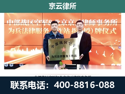 北京-企业拆迁维权律师