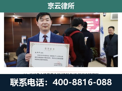北京-企业拆迁维权律师