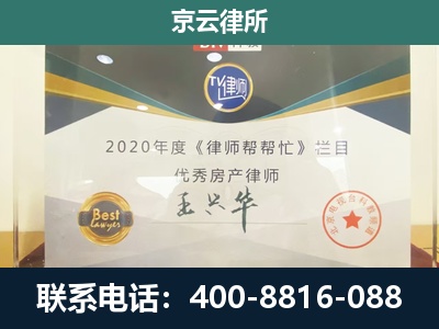 北京-工商业企业拆迁律师