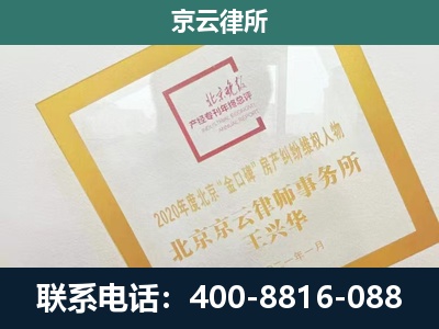 北京-企业经营性用房拆迁律师