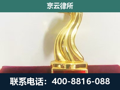 北京-企业拆迁维权律师