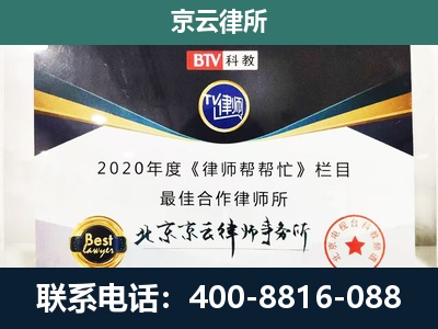 北京-民营企业拆迁律师