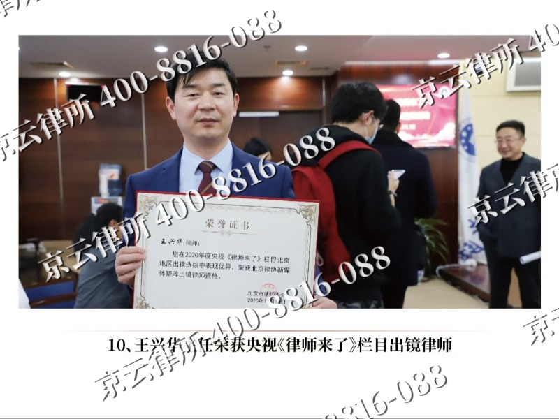 北京-企业征收律师