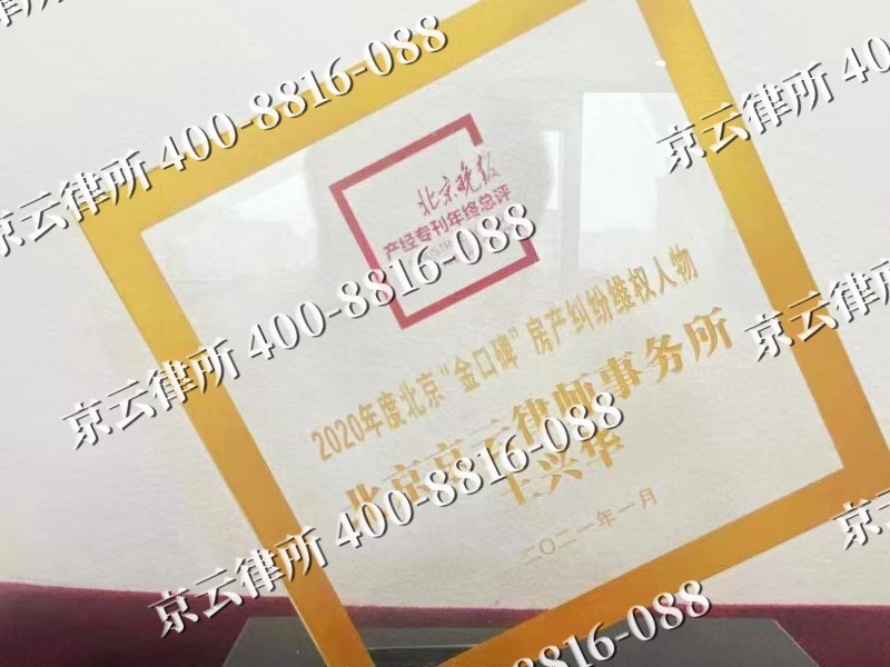 北京-企业拆迁维权律师