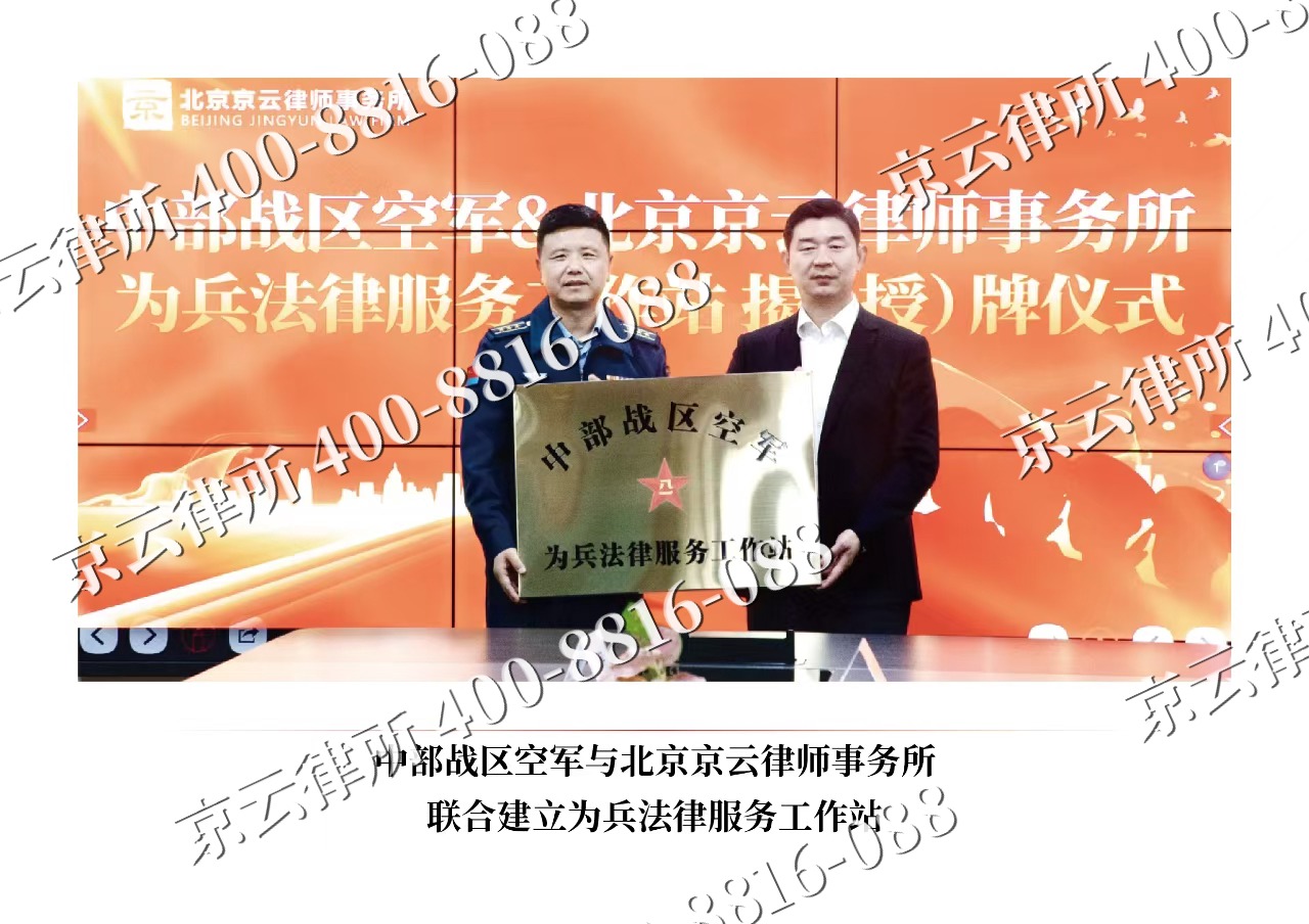 北京-企业拆迁维权律师