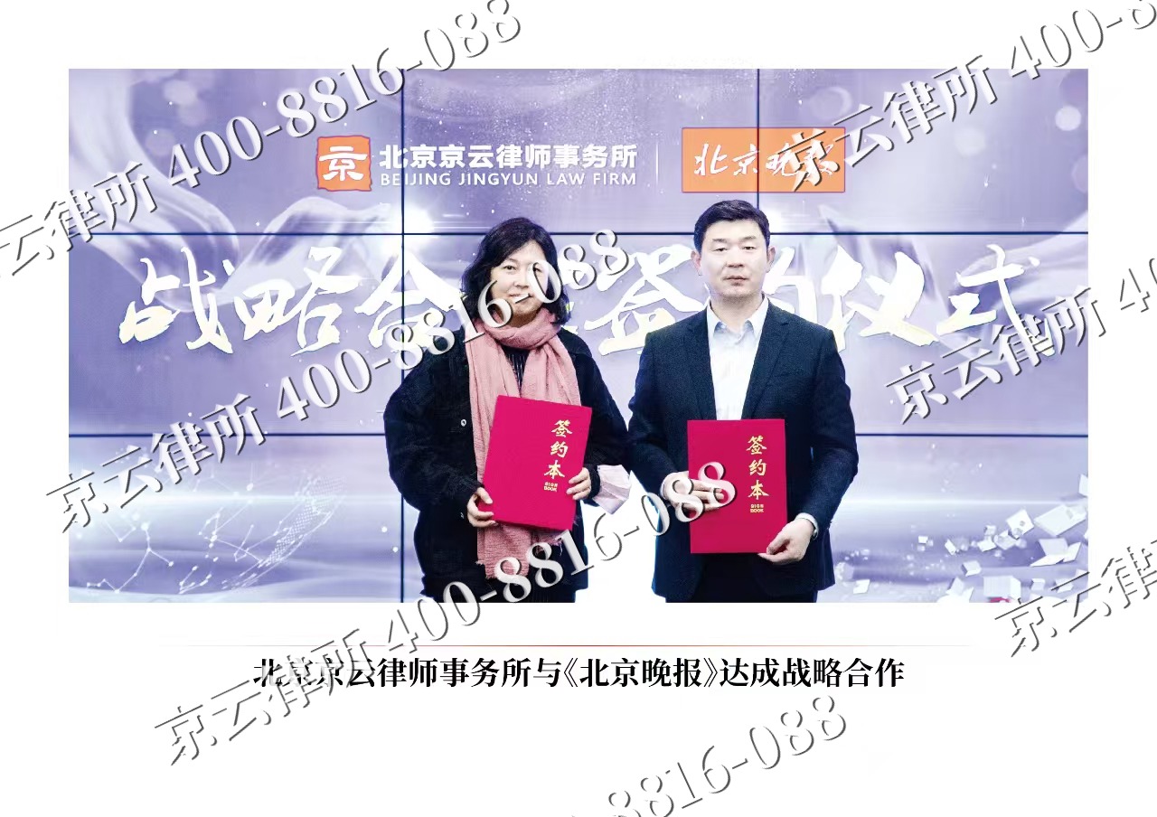 北京-企业拆迁维权律师