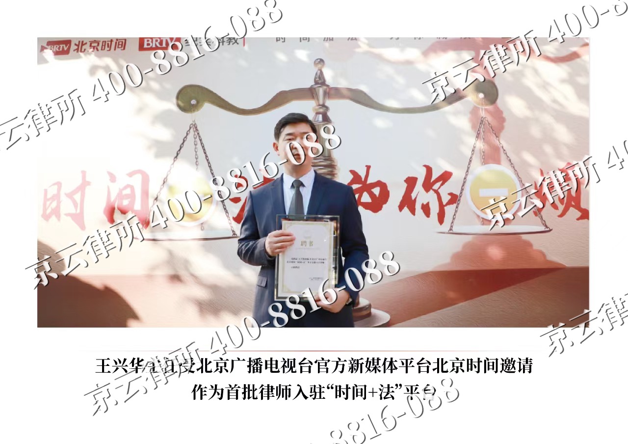 北京-企业拆迁维权律师